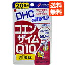 【ネコポス便送料無料】DHC サプリ