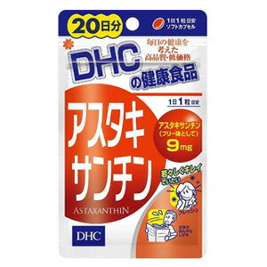 商品名 DHC アスタキサンチン 20日分内容量 20粒（6.4g）商品特徴海のカロテノイドで、身体をフレッシュにキープ！ アスタキサンチンは、ヘマトコッカスという藻に含まれるカロテノイドの一種。食物連鎖により魚介類の体内に蓄えられ、サケやイクラなどを赤く彩っている成分です。ヘマトコッカス由来のアスタキサンチンを、1日1粒に9mgとたっぷり配合。低価格で、充分な量のアスタキサンチンを補給できるのはDHCのサプリメントだけ。いつまでも若々しくありたい方の、美容と健康をサポートします。 ※原材料をご確認の上、食品アレルギーのある方はお召し上がりにならないでください。 主要原材料 ビタミンE含有植物油、オリーブ油、ヘマトコッカス藻色素(アスタキサンチン含有)、ゼラチン、グリセリン 成分(1日1粒(内容量320mg)あたり) アスタキサンチン(フリー体として)・・・9mg ビタミンE(d-α-トコフェロール)・・・2.7mgお召し上がり方 1日1粒を目安に水またはぬるま湯でお召し上がりください。 ※サプリメントは食品なので、基本的にはいつお召し上がりいただいてもかまいません。食後にお召し上がりいただくと、消化・吸収されやすくなります。他におすすめのタイミングがあるものについては、上記商品詳細にてご案内しています。 ※薬を服用中の方あるいは通院中の方、妊娠中の方は、お医者様にご相談の上、サプリメントをお召し上がりください。保存方法高温多湿や直射日光を避け、開封後はチャックをしっかり閉めて冷暗所に保管し、お早めにお召し上がり下さい。区分 日本製　サプリメント広告文責有限会社K・プランニング　047-752-1733【DHC アスタキサンチン 20日分 20粒】