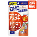 【ネコポス便送料無料】DHC サプリメント アスタキサンチン 20日分