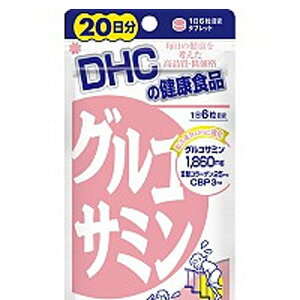 【DHC サプリメント】 グルコサミン 20日分