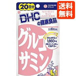 【ネコポス便送料無料】DHC サプリメント グルコサミン 20日分