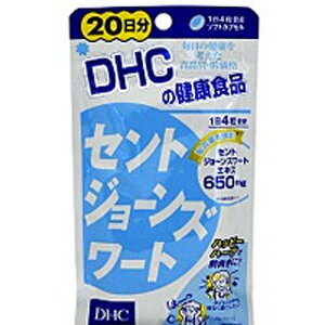 【DHC サプリメント】 セントジョーンズワート 20日分
