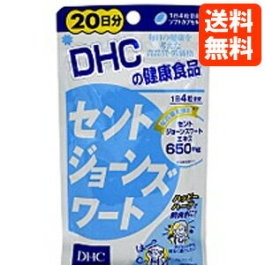 【ネコポス便送料無料】DHC セントジョーンズワート 20日分