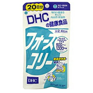 DHC フォースコリー20日分 フォルスコリ サプリ