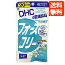 【ネコポス便送料無料】DHC サプリメント フォースコリー 20日分