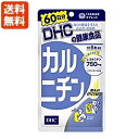 【ネコポス便送料無料】DHC サプリメント カルニチン 60日分