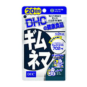 【DHC サプリメント】 ギムネマ 20日分