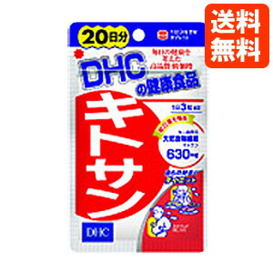 【ネコポス便送料無料】DHC サプリメント キトサン 20日