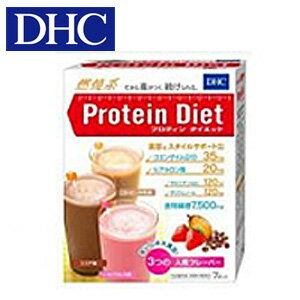 【楽天市場】DHC プロテインダイエット 7袋入 （ココア味3食・いちごミルク味2食・コーヒー牛乳味2食） dhcプロティンダイエット