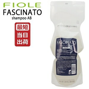 【あす楽】フィヨーレ ファシナート シャンプーAB 700mL 詰め替え用 リフィル 即納【FIOLE FASCINATO】