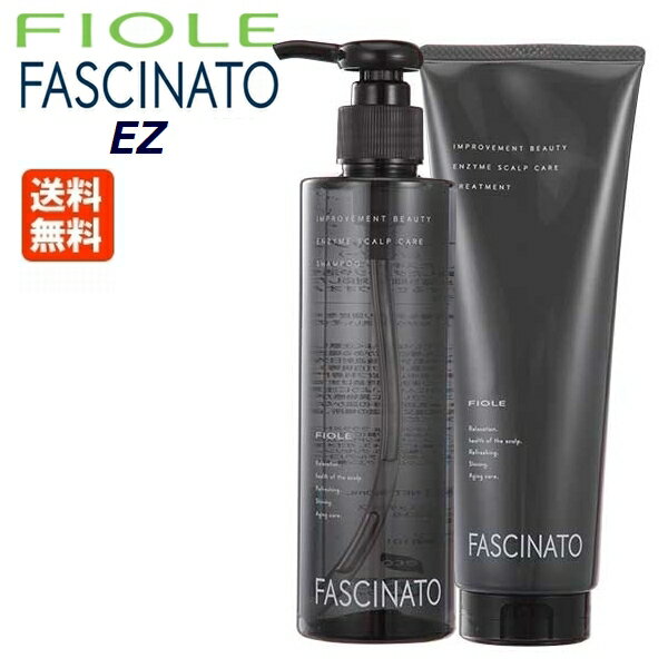 【セット】フィヨーレ ファシナート シャンプー EZ 250mL + トリートメント EZ 180g セット 送料無料 Fiole Fascinato 頭皮ケア スキャルプケア かゆみ ニオイ スッキリ 皮脂 毛穴 クリア 酵素 ポリフェノール 酸化 活性酸素 保湿 ヘアケア 人気 サロン専売品 おすすめ