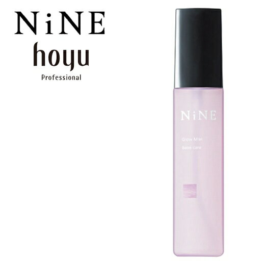 ホーユー ナイン グローミスト ベースケア 95mL hoyu NiNE 国内正規品 ヘアケア スタイリングミスト ヘアミスト サロン専売品