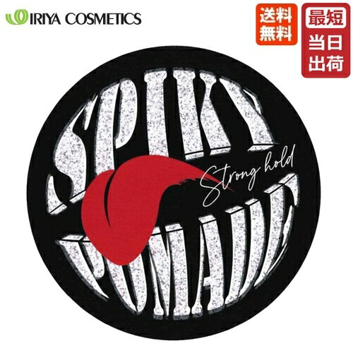 イリヤ スパイキー ポマード 130g IRIYA SPIKY pomade 送料無料 あす楽 スパイキーポマード イリヤコスメティックス 水溶性ポマード ショート メンズ 最強 スタイリング