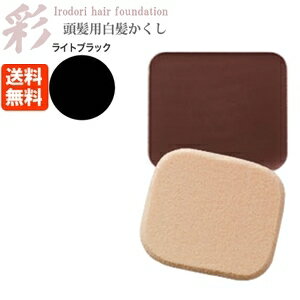 【ポスト投函 送料無料】イリヤ 彩 ヘアファンデーション 1 ライトブラック 13g 詰替用 レフィル パフ付き [白髪隠し/ファンデーション]IRIYA【3】