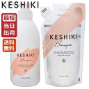 【即納】KESHIKI(ケシキ) シャンプー 480mL + 詰め替え 420mL セット 送料無料 / ヒートダメージ 補修 保湿