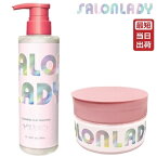 【あす楽】サロンレディ クレンジングクレイシャンプー 380mL + サロンレディ 密着ツヤぷるクレイヘアマスク 255g セット【SALON LADY/ホワイトクレイ/ホホバオイル配合】