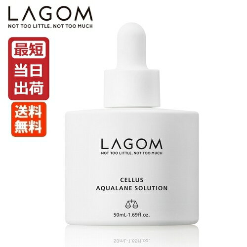 【国内正規品】LAGOM ラゴム アクアレンソリューション 50mL 美容液 SNS好評 即納 スキンケア 弱酸性 韓国コスメ【送料無料】