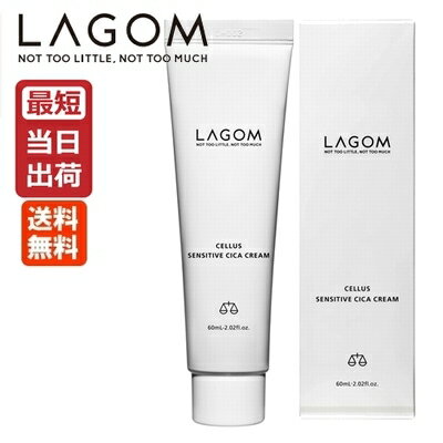 【国内正規品】LAGOM ラゴム センシティブ シカクリーム