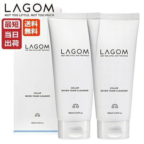 【2本セット】LAGOM ラゴム マイクロフォーム クレンザー 150mL 国内正規品 送料無料 (夜用洗顔) 洗顔フォーム スキンケア 韓国コスメ楽天クレンジングフォーム 週間ランキング 第1位獲得！のサムネイル