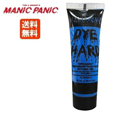 【あす楽】マニックパニック ダイハード エレクトリックスカイ テンポラリーヘアカラー 1日染め【DYE HARD】 50ml【ELECTRIC SKY】ビジュアル系 カラージェル 送料無料