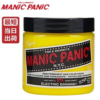 マニックパニック エレクトリックバナナ ヘアカラー 118ml MANIC PANIC 118ml 毛染め マニパニ