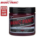 【あす楽】マニックパニック フューシャショック ヘアカラー 118ml 【レッド】MANIC PANIC 118ml 毛染め マニパニ その1