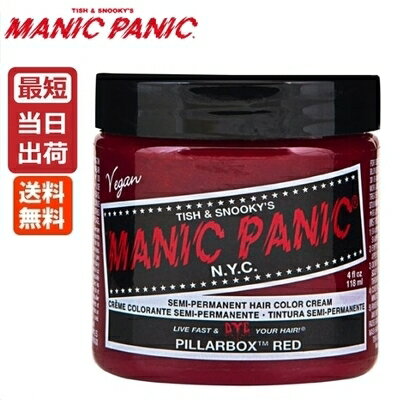 マニックパニック ピラーボックスレッド (カラークリーム) / 118mL 送料無料MANIC PANIC