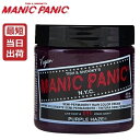 マニックパニック パープルヘイズ ヘアカラー 118ml  MANIC PANIC 毛染め マニパニ