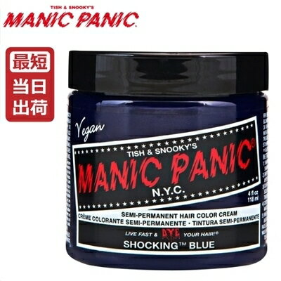 【あす楽】マニックパニック ヘアカラー ショッキング ブルー 118ml 【ブルー】MANIC PANIC 118ml 毛染め マニパニ