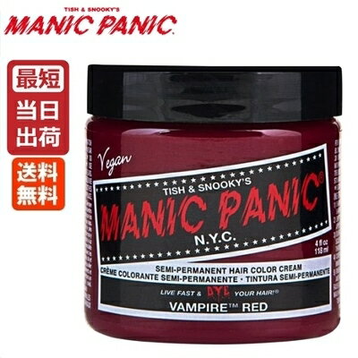【即納】マニックパニック ヴァンパイアレッド (カラークリーム) / 118mL【マニックパニック ヘアカラー/レッド/赤】MANIC PANIC 送料無料 【サロン専売品】 - Image 1