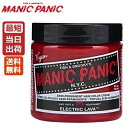 【あす楽】マニックパニック エレクトリックラヴァ (カラークリーム) / 118mL【マニックパニック ヘアカラー/オレンジ】MANIC PANIC 送料無料【RCP】【サロン専売品】【はこぽす対応商品】 【コンビニ受取対応商品】 02P03Dec16