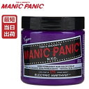 マニックパニック エレクトリックアメジスト ヘアカラー 118ml MANIC PANIC 118ml 毛染め マニパニ