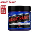 【あす楽】マニックパニック ライラックヘアカラー 118ml【ブルー】MANIC PANIC 118ml 毛染め マニパニ