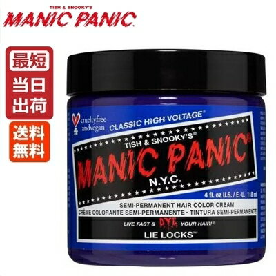 マニックパニック ライラック (カラークリーム) / 118mL 送料無料MANIC PANIC