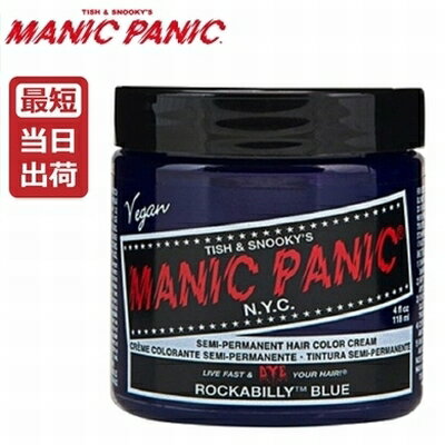 【あす楽】マニックパニック ロカビリーブルー ヘアカラー 118ml 青 MANIC PANIC 118ml 毛染め マニパニ