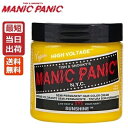 【即納】マニックパニック サンシャイン (カラークリーム) / 118mL【マニックパニック ヘアカラー/イエロー/黄色】MANIC PANIC 送料無料【サロン専売品】