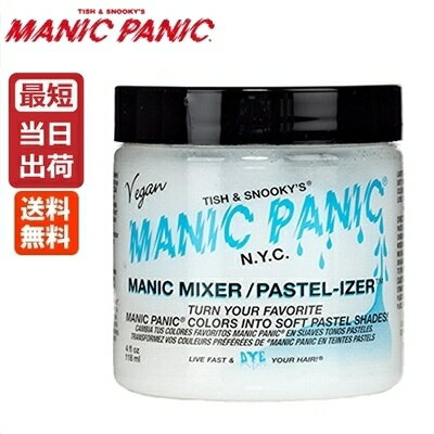 マニックパニック マニックミキサー/パステライザー (カラークリーム) / 118mLMANIC PANIC 送料無料