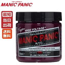 【即納】マニックパニック プラムパッション (カラークリーム) / MC11021 / 118mL【マニックパニック ヘアカラー/パープル/紫】MANIC PANIC 送料無料【サロン専売品】