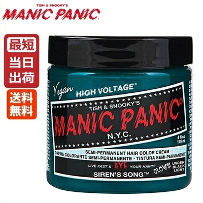 乐天商城 - 【即納】マニックパニック セイレーンズソング (カラークリーム) / MC11049 / 118mL【マニックパニック ヘアカラー/グリーン/緑】MANIC PANIC 送料無料【サロン専売品】