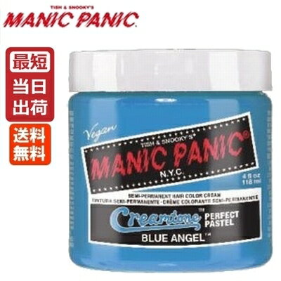 マニックパニック ブルーエンジェル (カラークリーム) / 118mLmanicpanic 送料無料