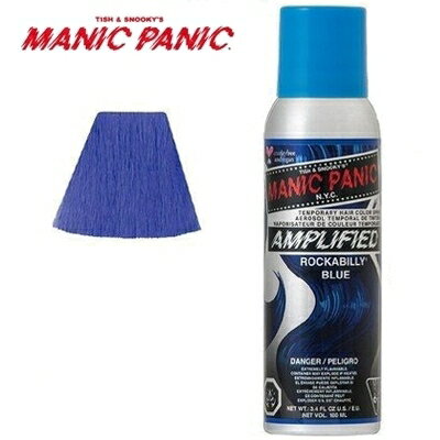 【あす楽】マニックパニック アンプリファイド ロカビリーブルー ヘアカラー スプレー 100ml【青】MANIC PANIC 毛染め マニパニ