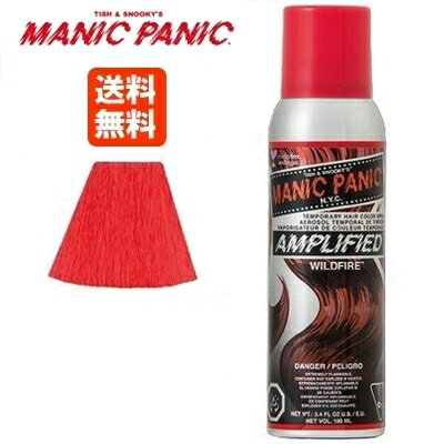 マニックパニック アンプリファイド ワイルドファイア ヘアカラー スプレー 100ml 送料無料MANIC PANIC 毛染め マニパニ