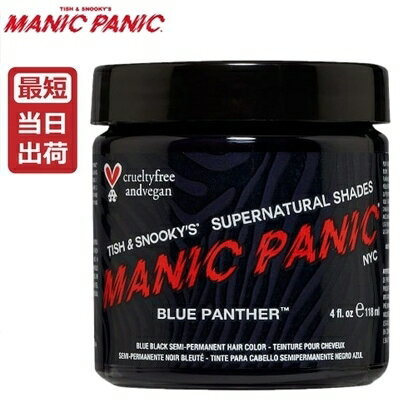 【あす楽】マニックパニック ブルーパンサー 118ml【ブルーブラック】MANIC PANIC Blue Panther 毛染め マニパニ