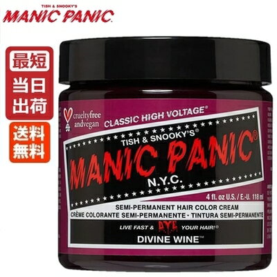 マニックパニック ディヴァインワイン 118ml 送料無料MANIC PANIC DIVINE WINE 毛染め マニパニ