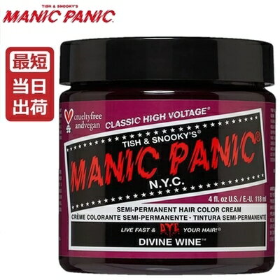 【あす楽】マニックパニック ディヴァインワイン 118ml【ワインレッド】MANIC PANIC DIVINE WINE 毛染め マニパニ 1