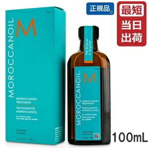 【正規品】モロッカンオイルトリートメント 100mL ポンプ付き MOROCCANOIL TREATMENT アウトバス 洗い流さないトリートメント ヘアオイル スタイリング あす楽 送料無料【サロン専売品】