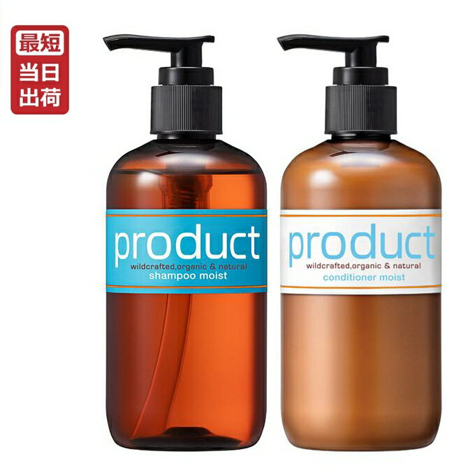 ザ・プロダクト シャンプー モイスト 240mL ＆ コンディショナー モイスト 240mL セット product 即納対応