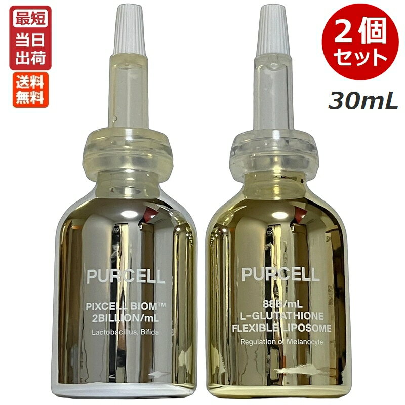 【セット】PURCELL パーセル ピクセルバイオーム フェイスセラム 30mL + パーセル フレキシブル リポG フェイスセラム 30mL セット 国内正規品 送料無料 パーセル公式 SNS好評 即納 スキンケア 小田切ヒロさん おすすめ 韓国コスメ