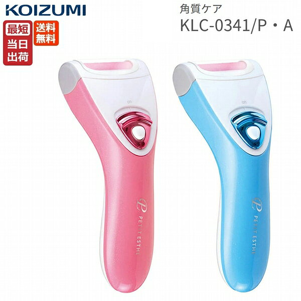 コイズミ KLC-0341 KOIZUMI ブルー ピンク アタッチメント2個付き 正規品…