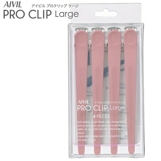 樂天商城 - アイビル プロクリップ ラージ ダスティーピンク CL-25K02 4本入り AIVIL ヘアクリップ 可愛い ラバー素材 サロン用 美容院 美容室 プロ仕様 耐熱 耐薬 ソフトラバー トリコインダストリーズ